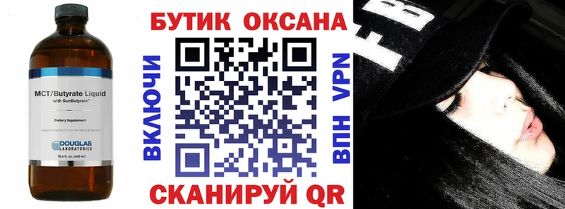БУТИРАТ 99% закладки Чишмы